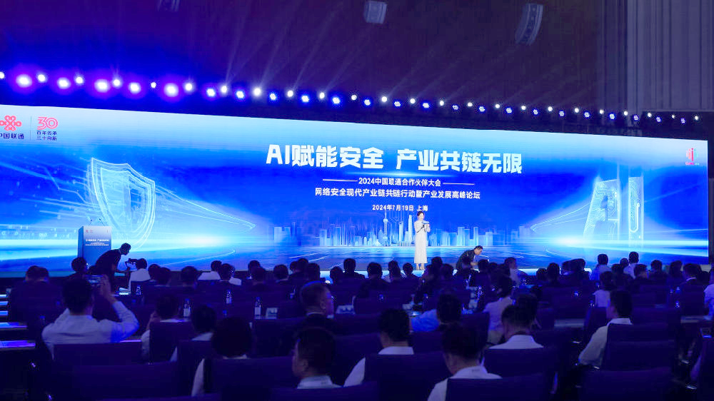 888集团参与中国联通合作同伴大会网络安全现代产业链共链行动暨产业发展顶峰论坛